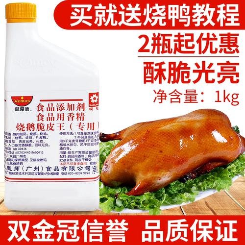 味魔师烧鹅脆皮王烤鸭烧鸡乳鸽脆皮水脆皮素增脆酥光亮送配方包邮 - 封面
