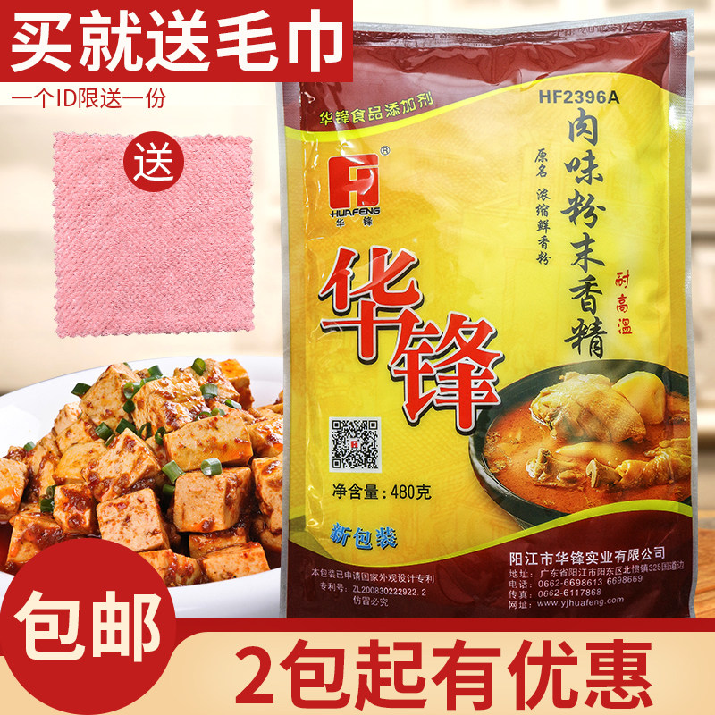 华锋肉味粉末香精 耐高温 浓缩鲜香粉 肉味香精火锅干锅卤菜凉菜,粮油调味/速食/干货/烘焙,特色/复合食品添加剂,淘宝优惠券,粉丝福利购,淘宝优惠卷
