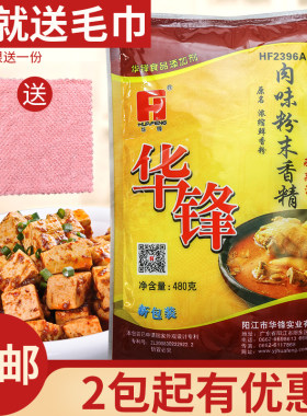 华锋肉味粉末香精肉味香精