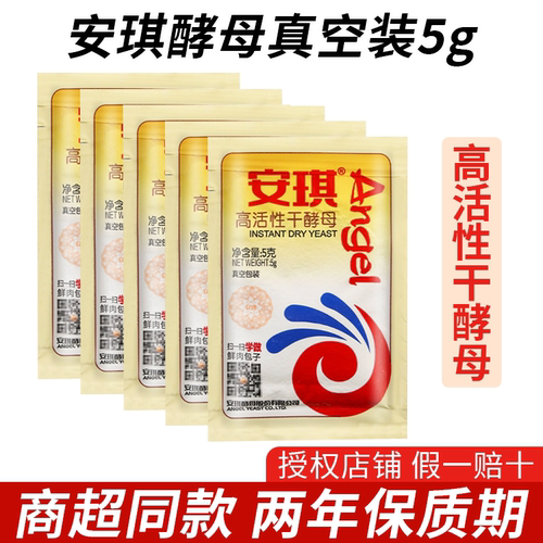 安琪高活性干酵母即发家用