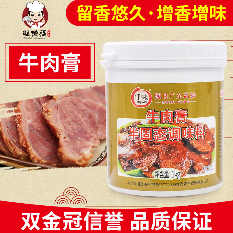 仟味牛肉膏调味料骨髓浸膏