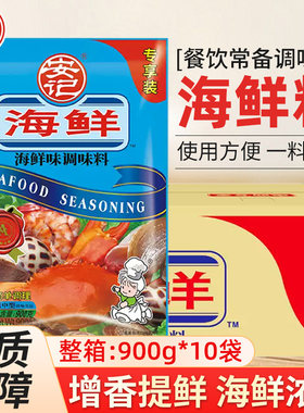 安记海鲜粉调味料900g*10袋整箱鲜味素高鲜麻辣烫炒菜火锅螺蛳粉