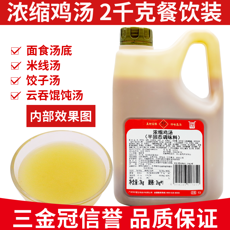 仟味浓缩鸡汤调味料2KG鸡汤浓缩高汤 土鸡汤 浓缩鸡汤宝