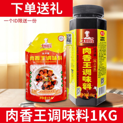 肉香王调味料大厨四宝烧烤酱卤肉
