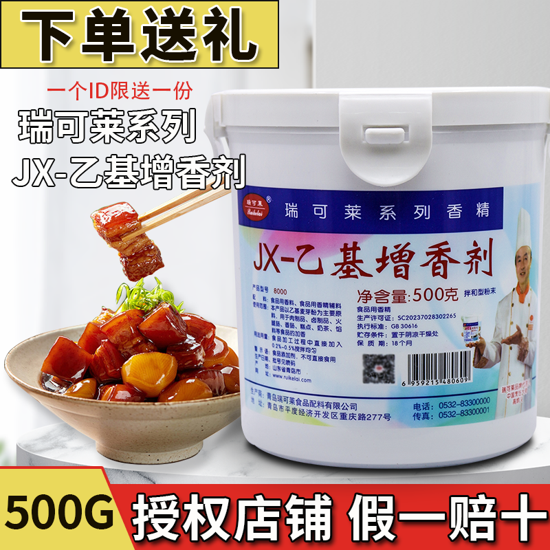 瑞可莱JX乙基增香剂麦芽粉