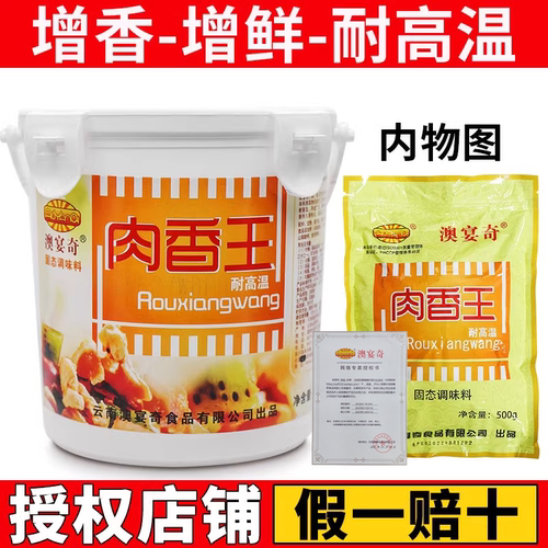 澳宴奇肉香王馅料石锅鱼调料