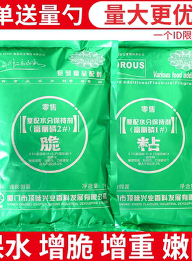 顶味富丽磷2#号复配水分保持剂增脆增弹高弹素肉丸弹力食用肉脆磷