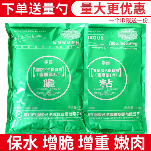 顶味富丽弹力肉脆磷水分保持剂