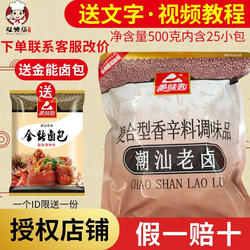 美味匙潮汕老卤料包猪蹄卤料配方潮州卤水料包卤味 隆江猪脚