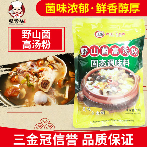 仟味野山菌高汤粉火锅高汤粉
