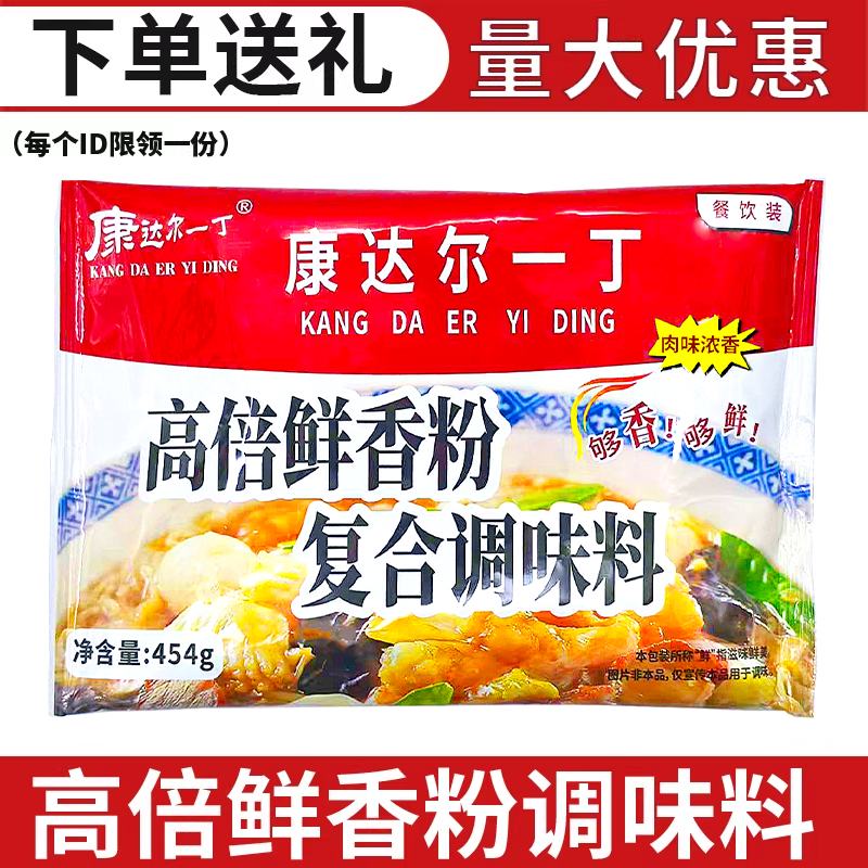 康达尔一丁高倍鲜香粉浓缩特鲜回味粉鲜香王调味料烧烤增香粉商用