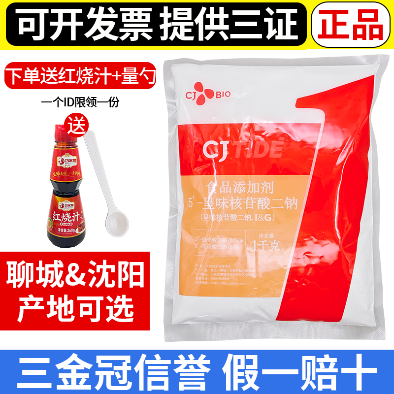 希杰i+g呈味核苷酸二钠正品1kg提鲜增鲜粉高倍鲜味素鲜味王食商用,粮油调味/速食/干货/烘焙,特色/复合食品添加剂,淘宝优惠券,粉丝福利购,淘宝优惠卷