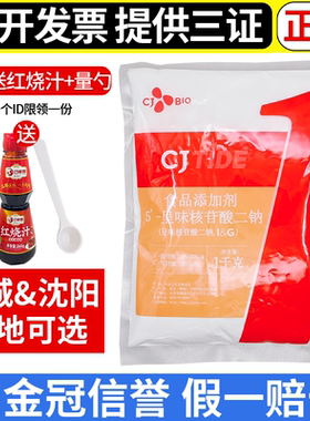 希杰i+g呈味核苷酸二钠正品1kg提鲜增鲜粉高倍鲜味素鲜味王食商用