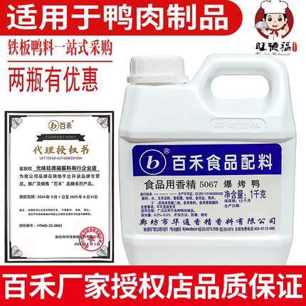 百禾5067爆烤鸭百禾爆烤鸭香膏鸭肉精膏铁板鸭手撕鸭盐水鸭脆皮鸭