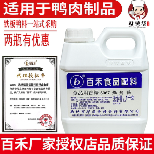 百禾5067烤鸭香膏铁板脆皮