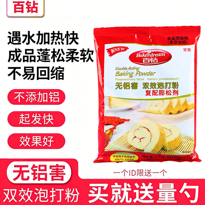 百钻无铝害双效泡打粉家商用烘焙原料蛋糕包子馒头油条蓬松剂
