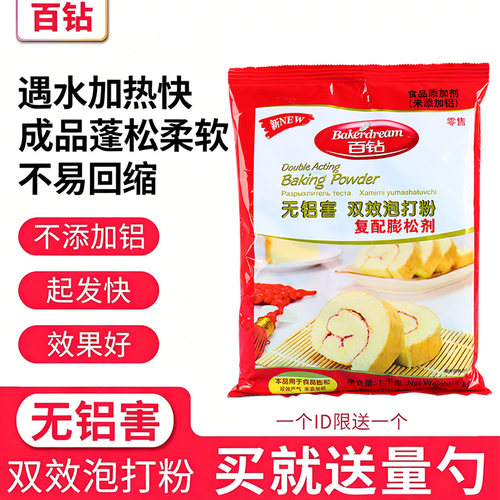 百钻商用烘焙原料双效泡打粉
