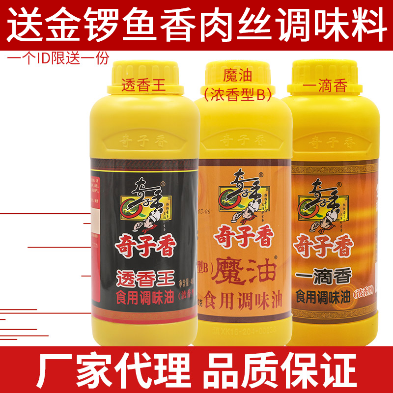 奇子香一滴香透香王魔油浓香型火锅麻辣烫烧烤煎炸过桥米线卤水肉,粮油调味/速食/干货/烘焙,特色/复合食品添加剂,淘宝优惠券,粉丝福利购,淘宝优惠卷