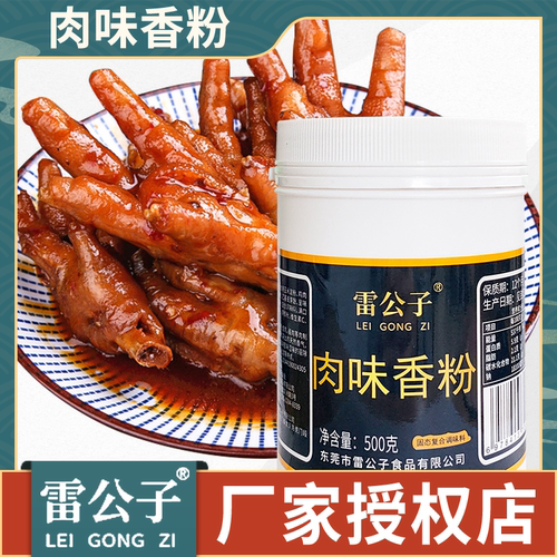 雷公子肉味500g增香剂