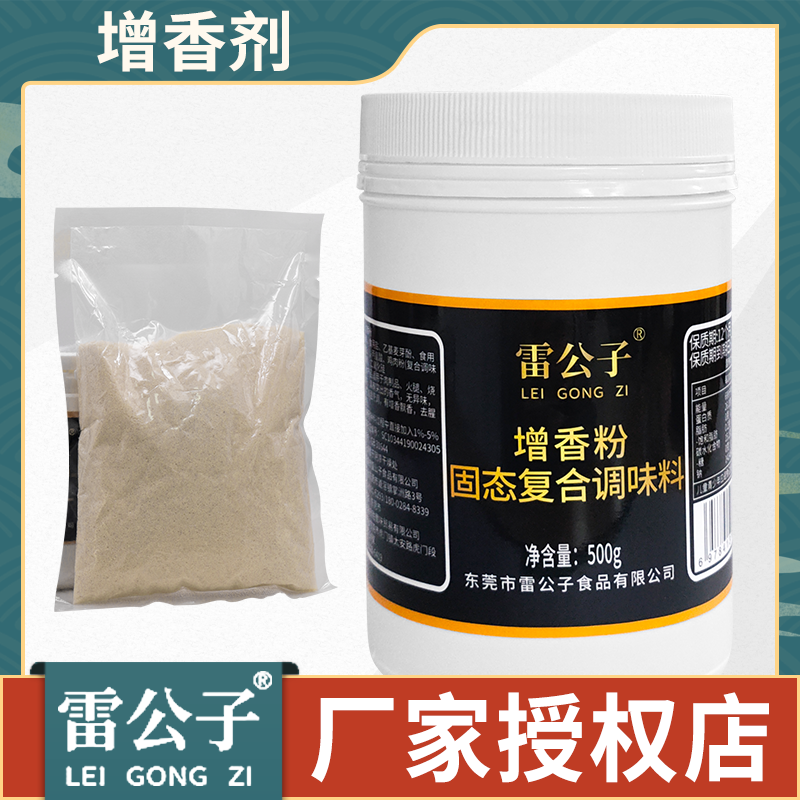 雷公子增香粉肉香乙基卤水卤肉汤粉麻辣烫云吞肉馅去腥味麦芽酚粉,粮油调味/速食/干货/烘焙,特色/复合食品添加剂,淘宝优惠券,粉丝福利购,淘宝优惠卷