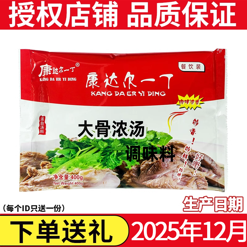 康达尔一丁大骨浓汤调味料大骨浓汤粉浓缩浓汤大骨粉猪骨高汤400g