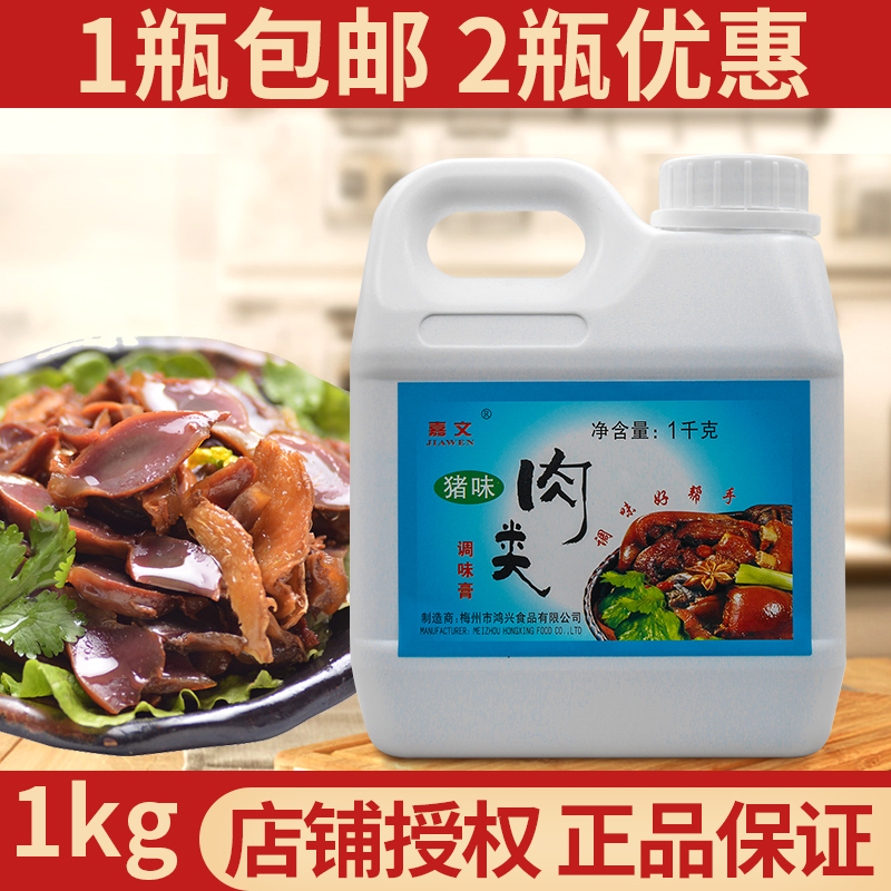 嘉文肉类调味膏1kg猪肉膏猪骨髓浸膏卤味增香膏肉香王肉类增香剂