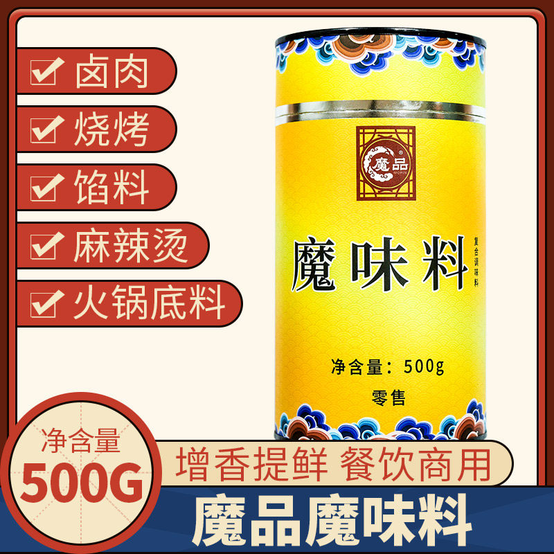 魔品魔味料复合调味料500g麻辣烫火锅底料烧烤卤菜鲜香粉回味粉