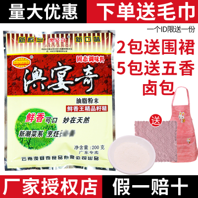 澳宴奇油脂粉末鲜香王精品