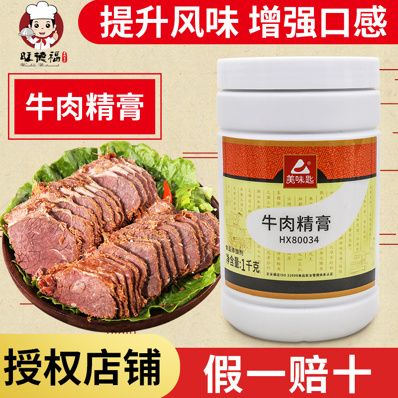 美味匙牛肉精膏牛骨髓浸膏牛肉鲜香膏...