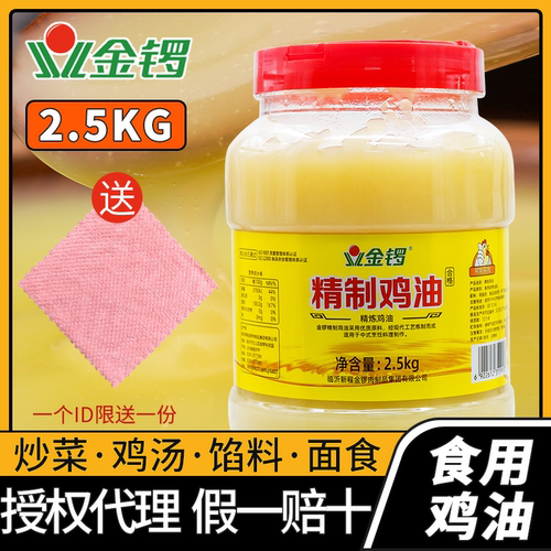金锣食用精制鸡油2.5kg浓香