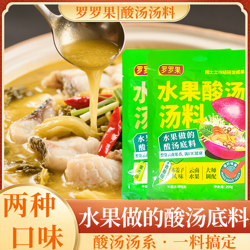 罗罗果水果酸汤汤料酸甜火锅泰式金肥牛冬阴功酸辣商用底料高汤