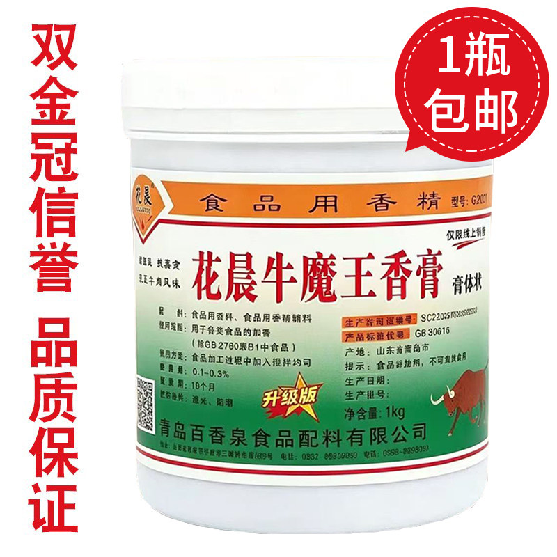 花晨牛魔王香膏牛肉香精牛骨髓浸膏牛肉精膏牛肉香膏牛腩香膏 1KG