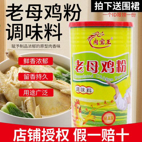 瑞可莱肉宝王老母鸡粉调味料