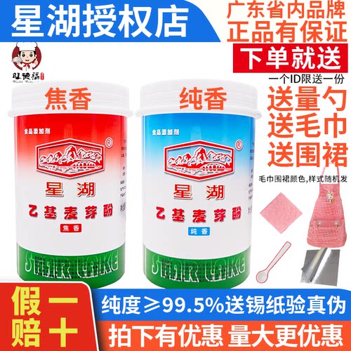 官方授权星湖乙基纯香去腥麦芽酚