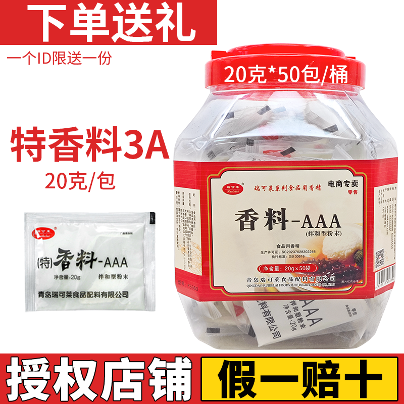 特香料透骨增香食用香精