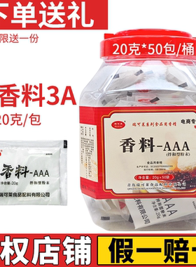 瑞可莱特香料AAA回味粉特浓3aaa商用透骨增香剂3A食用香精调料