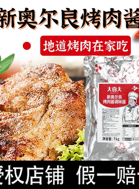 大喜大1kg烤肉专用酱调味料烤肉