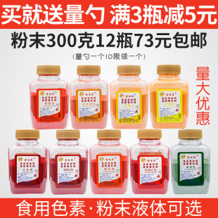 顶好食用色素柠檬黄橙黄大红胭脂红日落黄日落红鸡蛋黄食品级烘焙