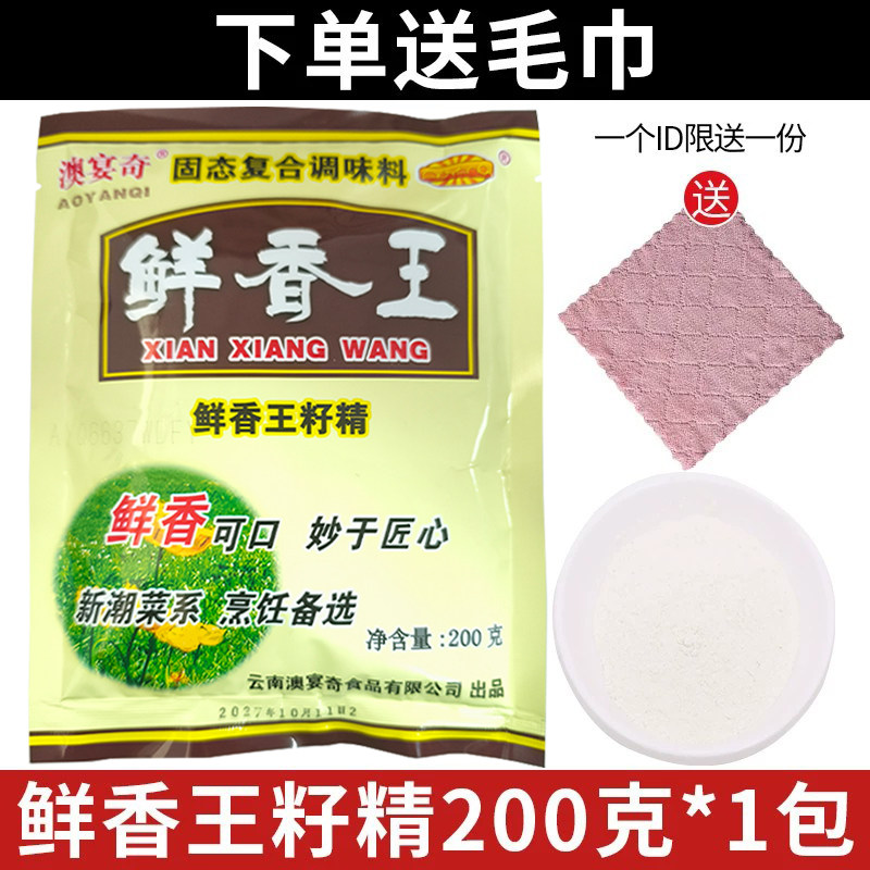 澳宴奇鲜香王籽精200g酱卤料烧烤鸡翅火锅串串香炒菜炖汤1包包邮