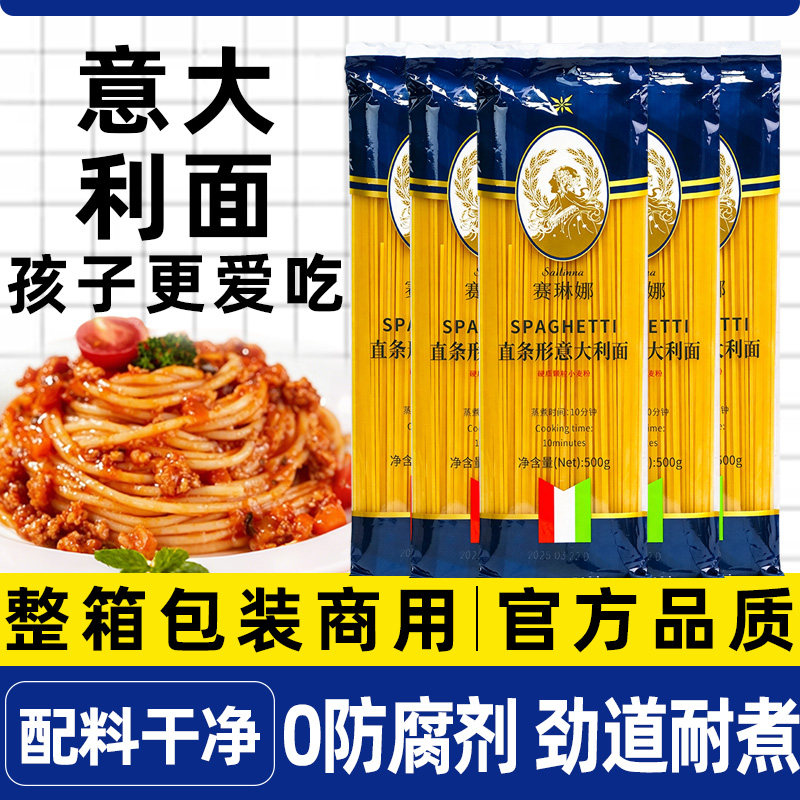 赛琳娜意大利面直条形意面低脂速食面条家用意面粉儿童意面拌面条