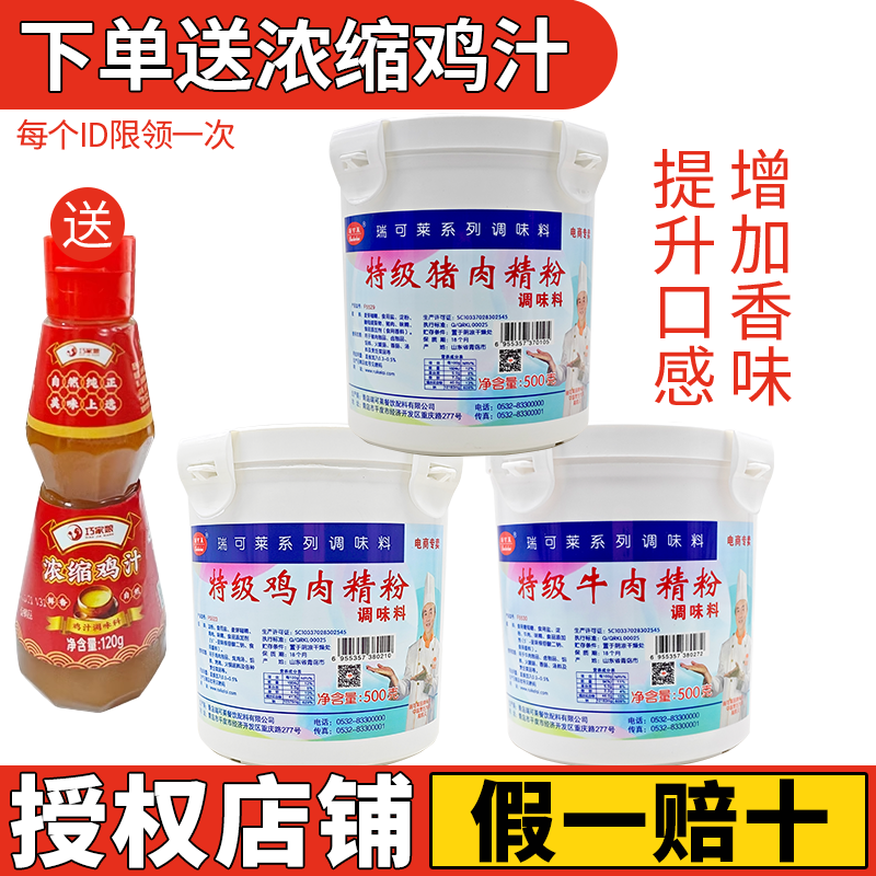 瑞可莱特级猪肉精粉牛肉鸡肉羊肉香精食用包子馅料商用增香回味粉,粮油调味/速食/干货/烘焙,特色/复合食品添加剂,淘宝优惠券,粉丝福利购,淘宝优惠卷