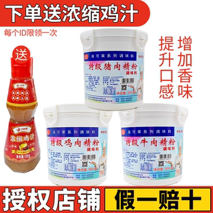 瑞可莱特级猪肉精粉牛肉鸡肉羊肉香精食用包子馅料商用增香回味粉