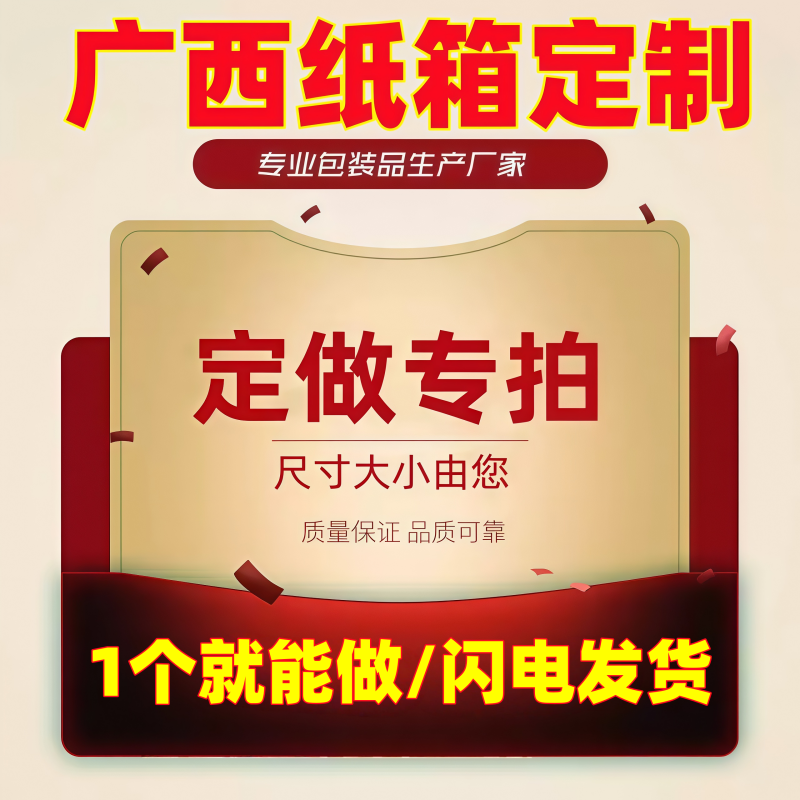 广西南宁定做纸箱惊爆包装