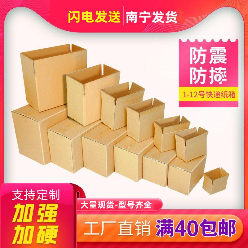 纸箱3层快递打包搬家全国发货
