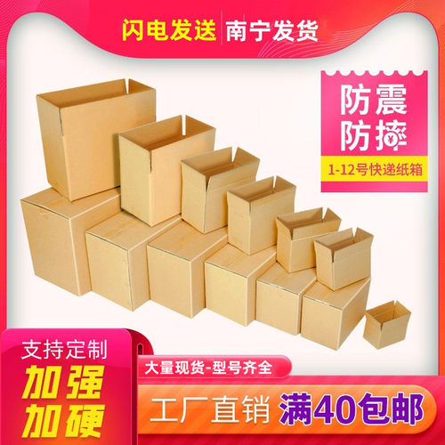 纸箱3层快递打包搬家全国发货