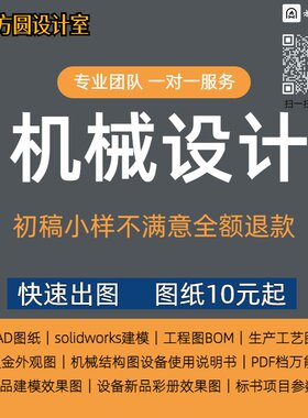钣金图纸设计/拆图展开/手稿图CAD代画机械制图工程图快速3D建模