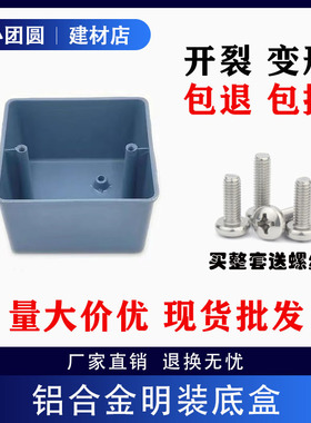 86金属型铝合金接线盒明装 铝合金底盒 铝明盒 明盒 86H50 H40