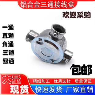 KBG接线盒JDG线盒 25快速三通穿线盒无牙接直通 铝合金顶丝盒20