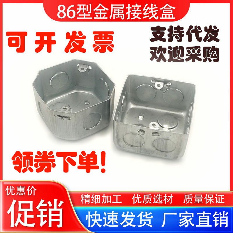 86型金属暗装接线盒接线盒