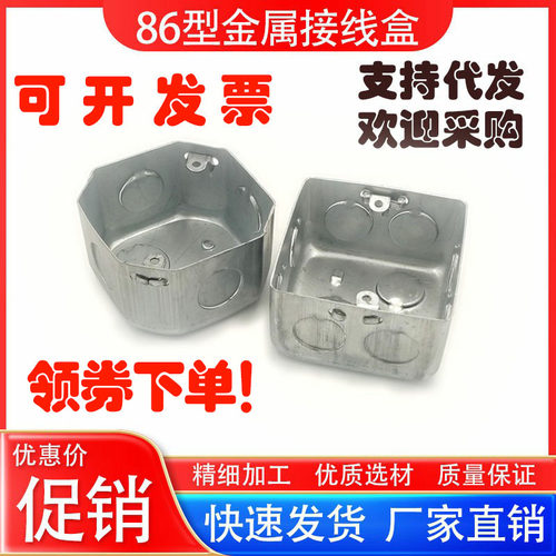 86型金属暗装接线盒接线盒